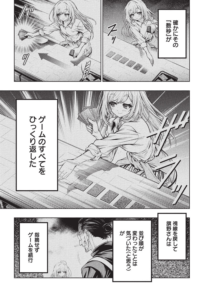 Jirai Glico - Chapter 9 - Page 13