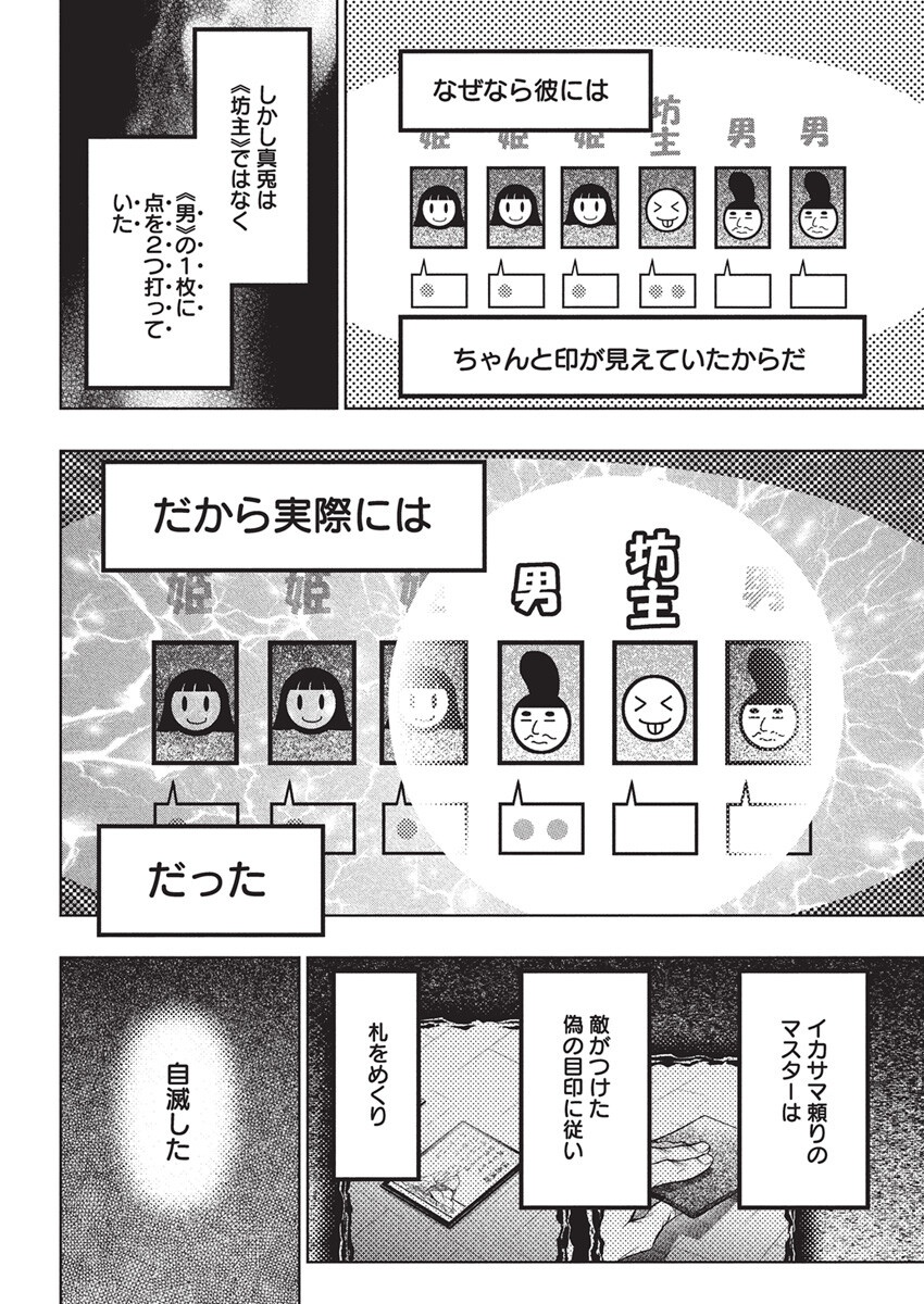 Jirai Glico - Chapter 9 - Page 14