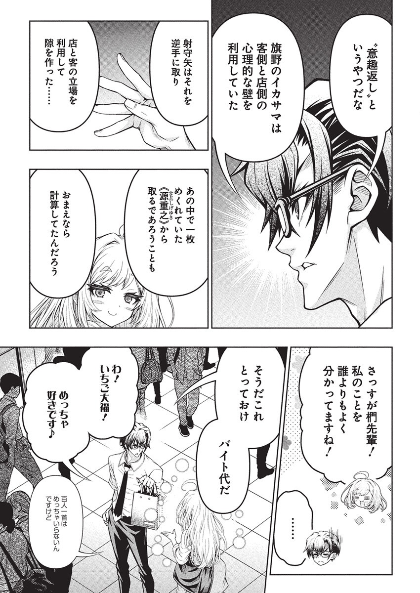 Jirai Glico - Chapter 9 - Page 15
