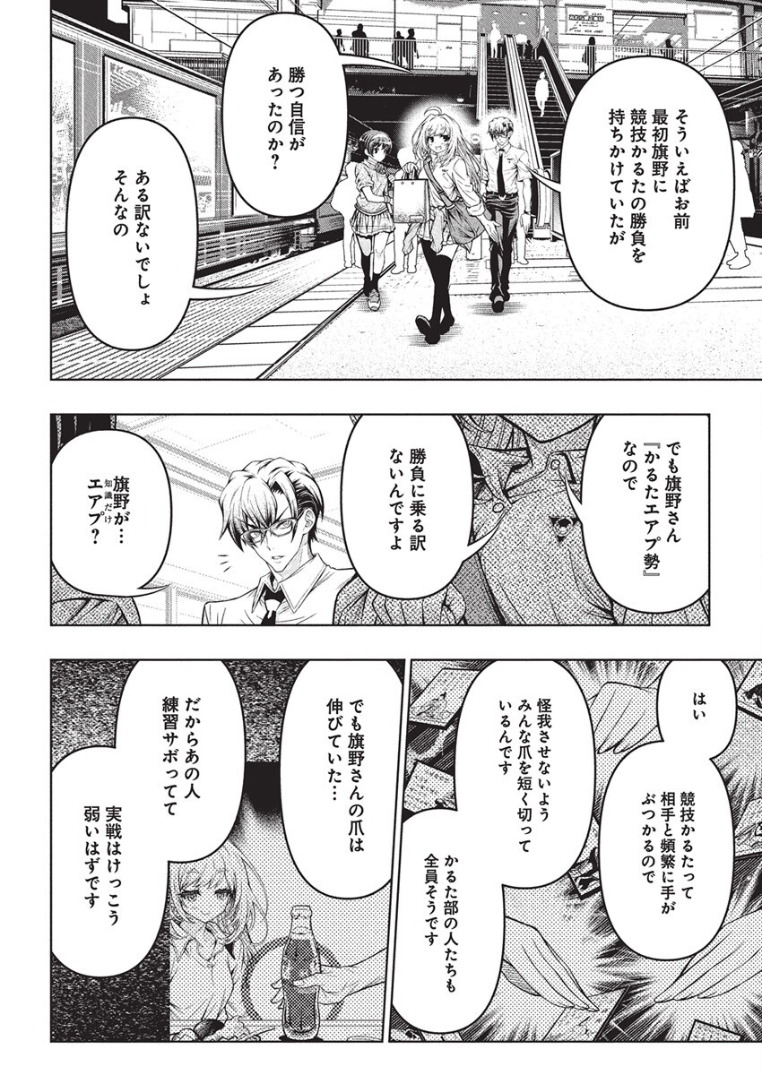 Jirai Glico - Chapter 9 - Page 16