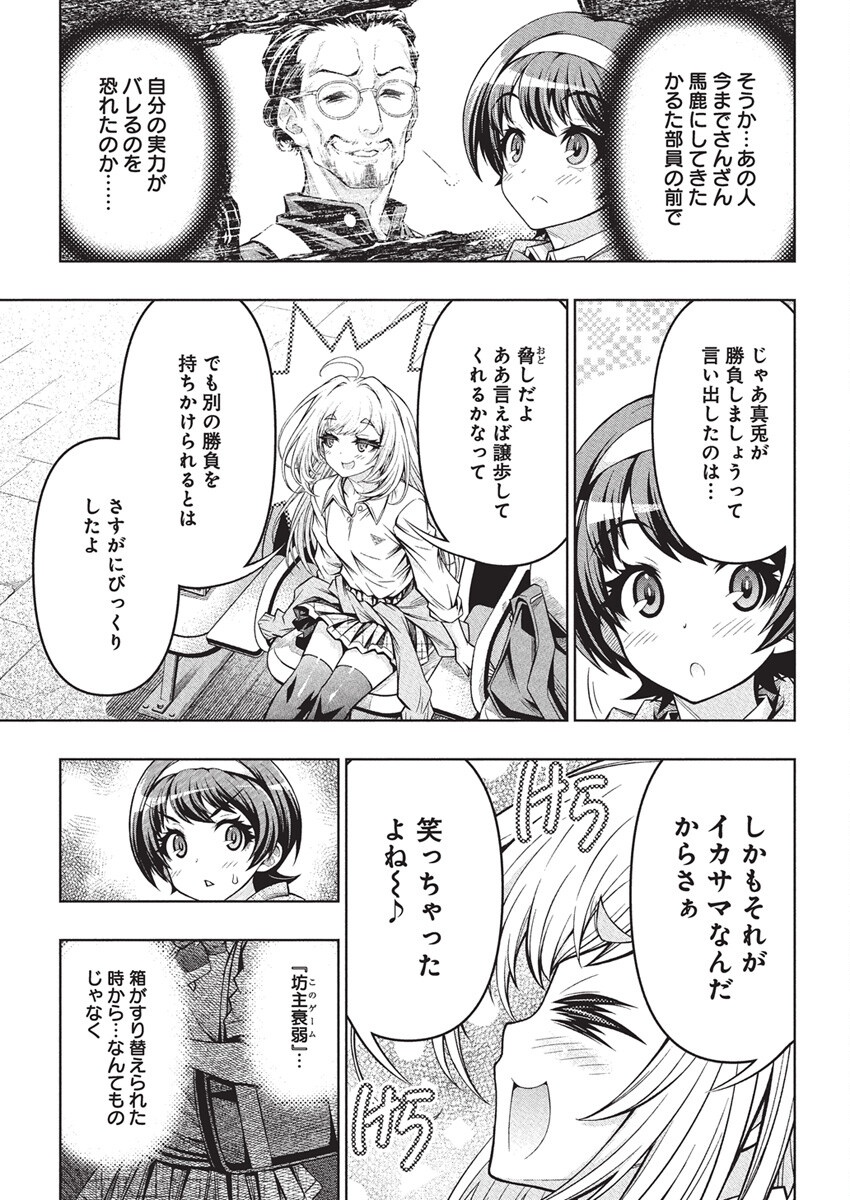 Jirai Glico - Chapter 9 - Page 17