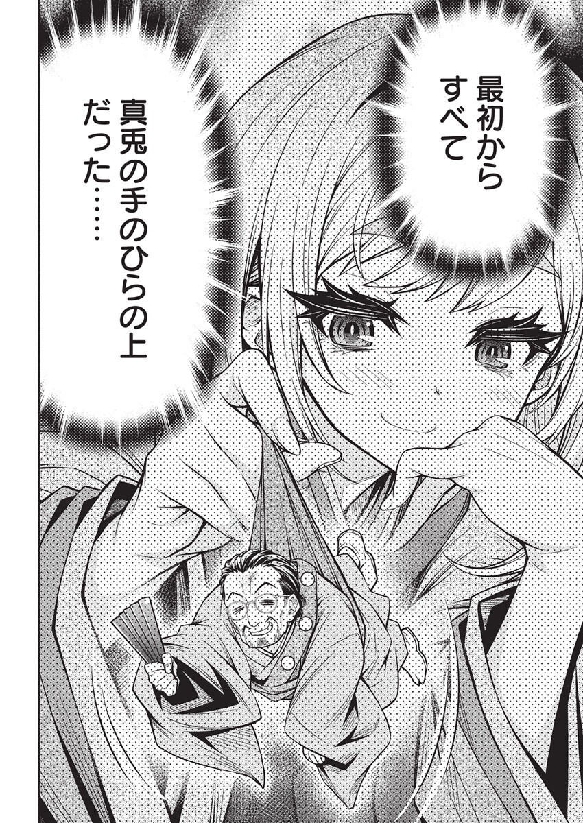 Jirai Glico - Chapter 9 - Page 18