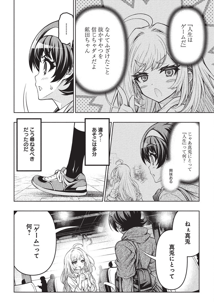 Jirai Glico - Chapter 9 - Page 22