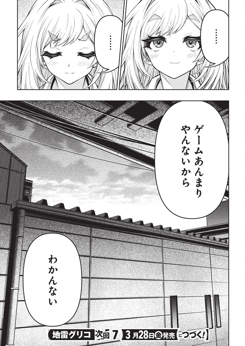 Jirai Glico - Chapter 9 - Page 23