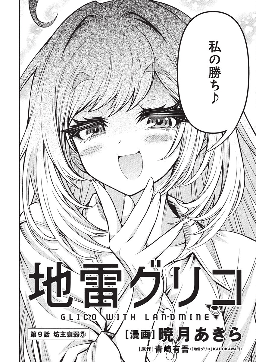 Jirai Glico - Chapter 9 - Page 4