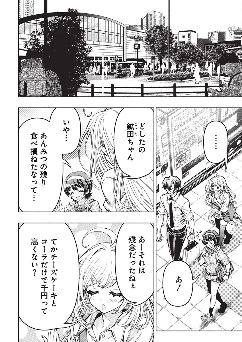 Jirai Glico - Chapter 9 - Page 6