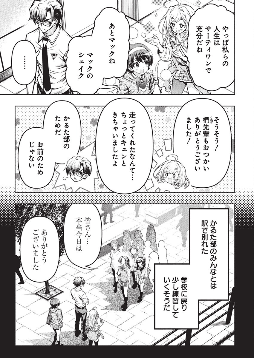 Jirai Glico - Chapter 9 - Page 7
