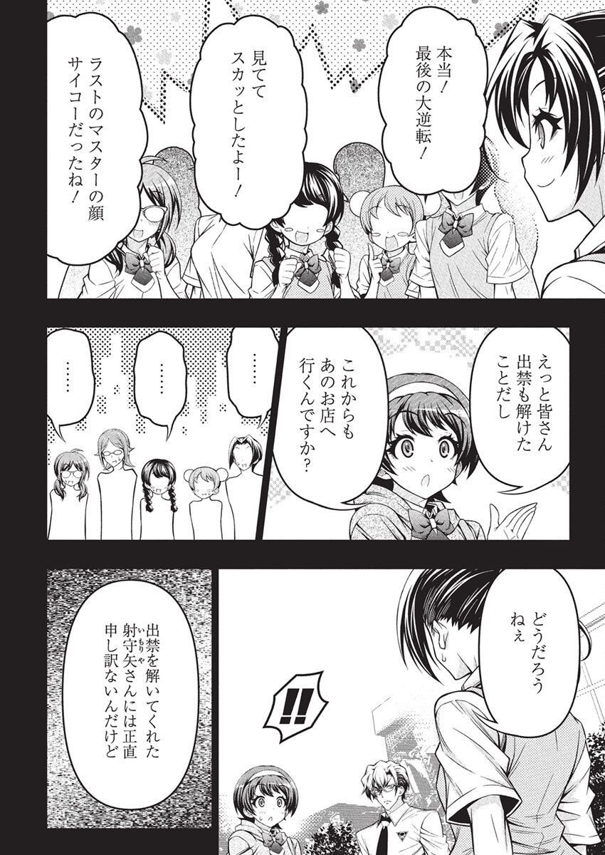 Jirai Glico - Chapter 9 - Page 8