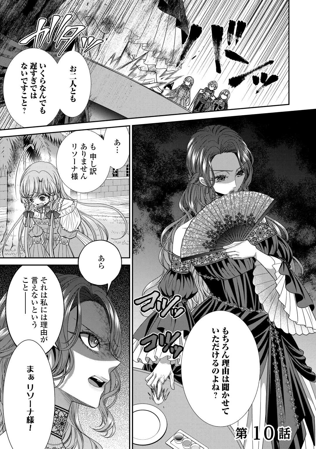 Jishou Akuyaku Reijou na Tsuma no Kansatsu Kiroku. - Chapter 10 - Page 1