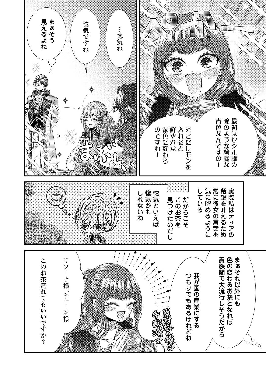 Jishou Akuyaku Reijou na Tsuma no Kansatsu Kiroku. - Chapter 10 - Page 10