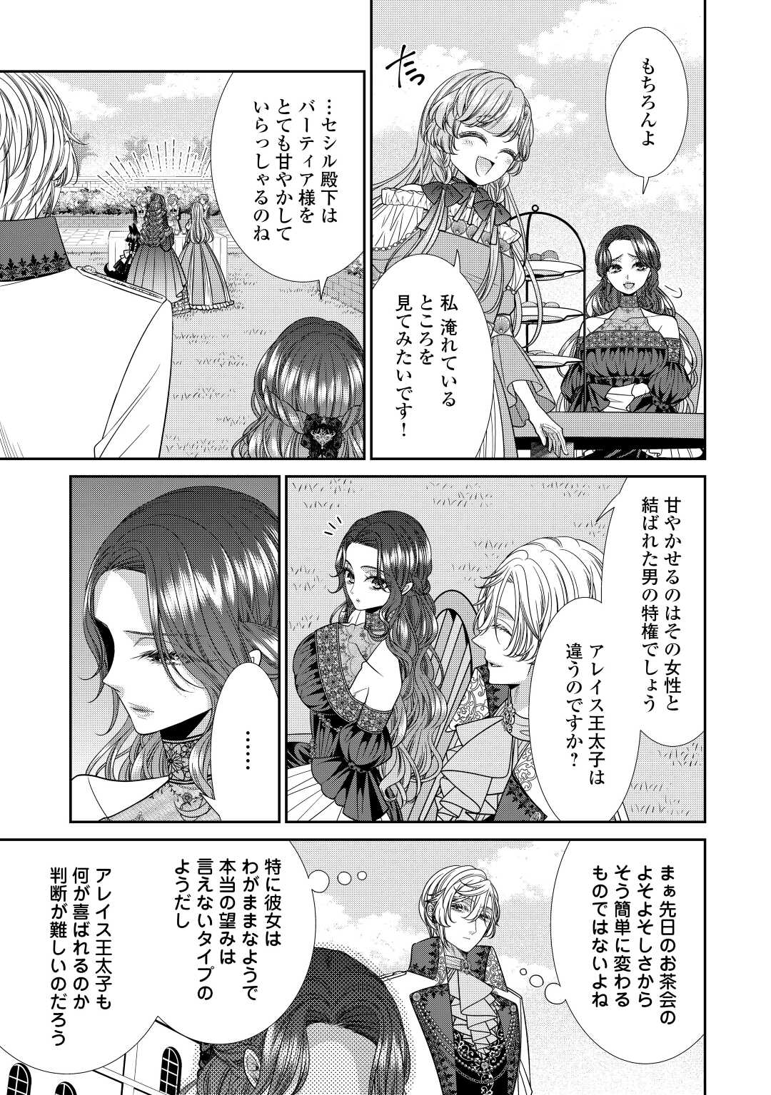 Jishou Akuyaku Reijou na Tsuma no Kansatsu Kiroku. - Chapter 10 - Page 11