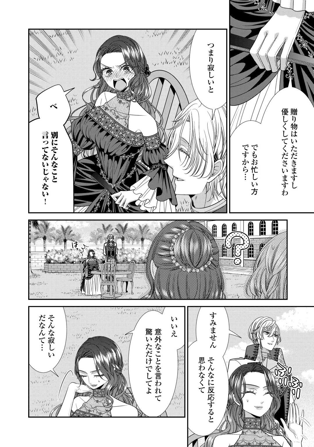 Jishou Akuyaku Reijou na Tsuma no Kansatsu Kiroku. - Chapter 10 - Page 12