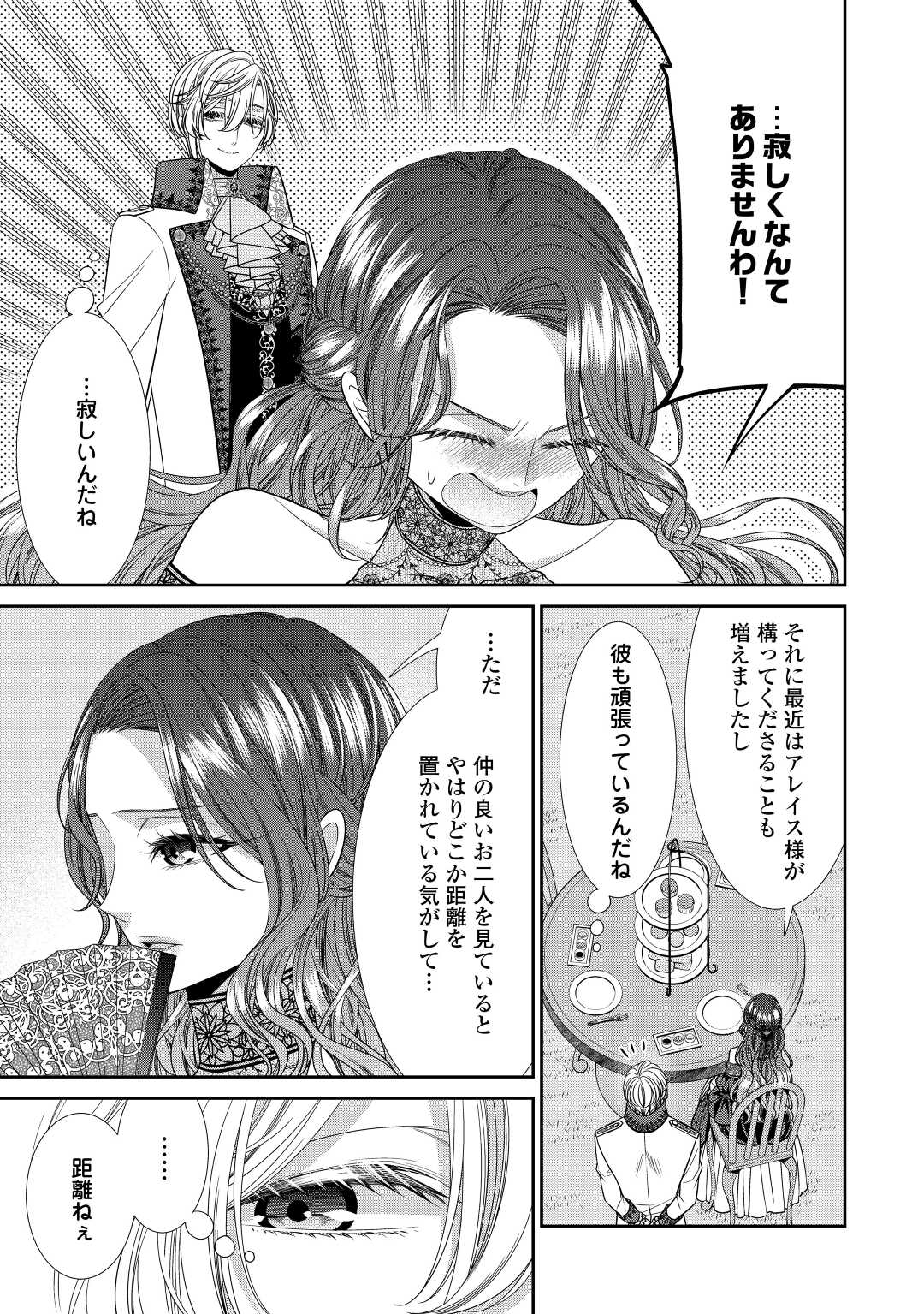 Jishou Akuyaku Reijou na Tsuma no Kansatsu Kiroku. - Chapter 10 - Page 13