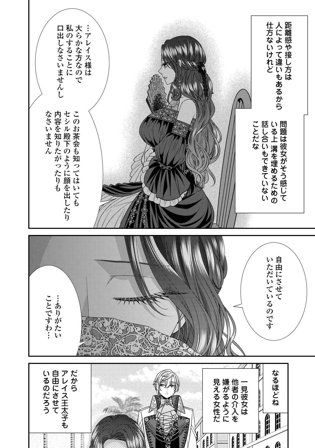 Jishou Akuyaku Reijou na Tsuma no Kansatsu Kiroku. - Chapter 10 - Page 14
