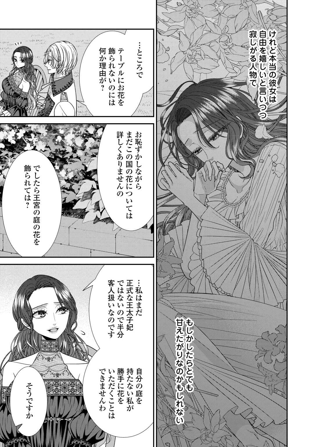 Jishou Akuyaku Reijou na Tsuma no Kansatsu Kiroku. - Chapter 10 - Page 15