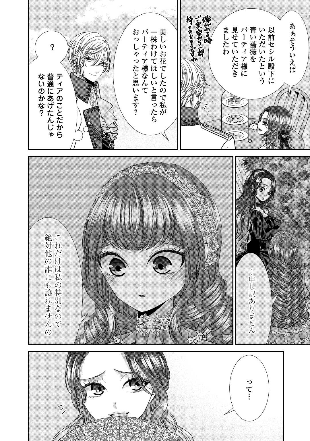 Jishou Akuyaku Reijou na Tsuma no Kansatsu Kiroku. - Chapter 10 - Page 16