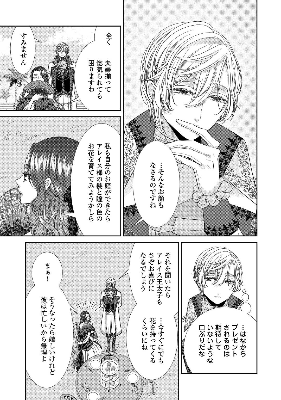 Jishou Akuyaku Reijou na Tsuma no Kansatsu Kiroku. - Chapter 10 - Page 17
