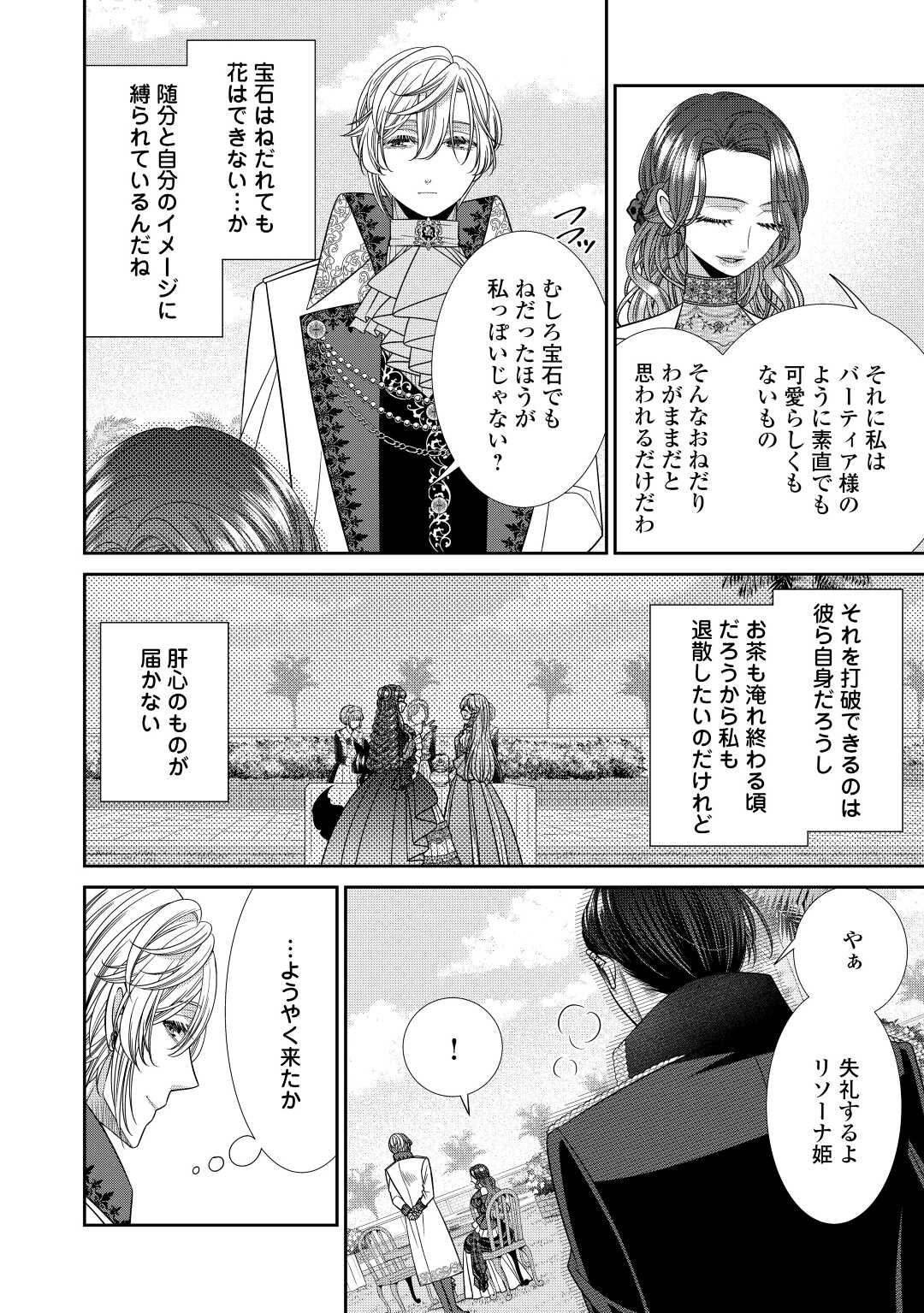Jishou Akuyaku Reijou na Tsuma no Kansatsu Kiroku. - Chapter 10 - Page 18