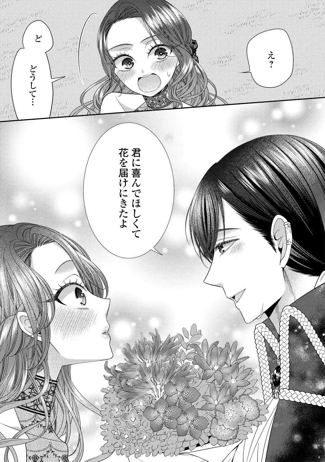 Jishou Akuyaku Reijou na Tsuma no Kansatsu Kiroku. - Chapter 10 - Page 19