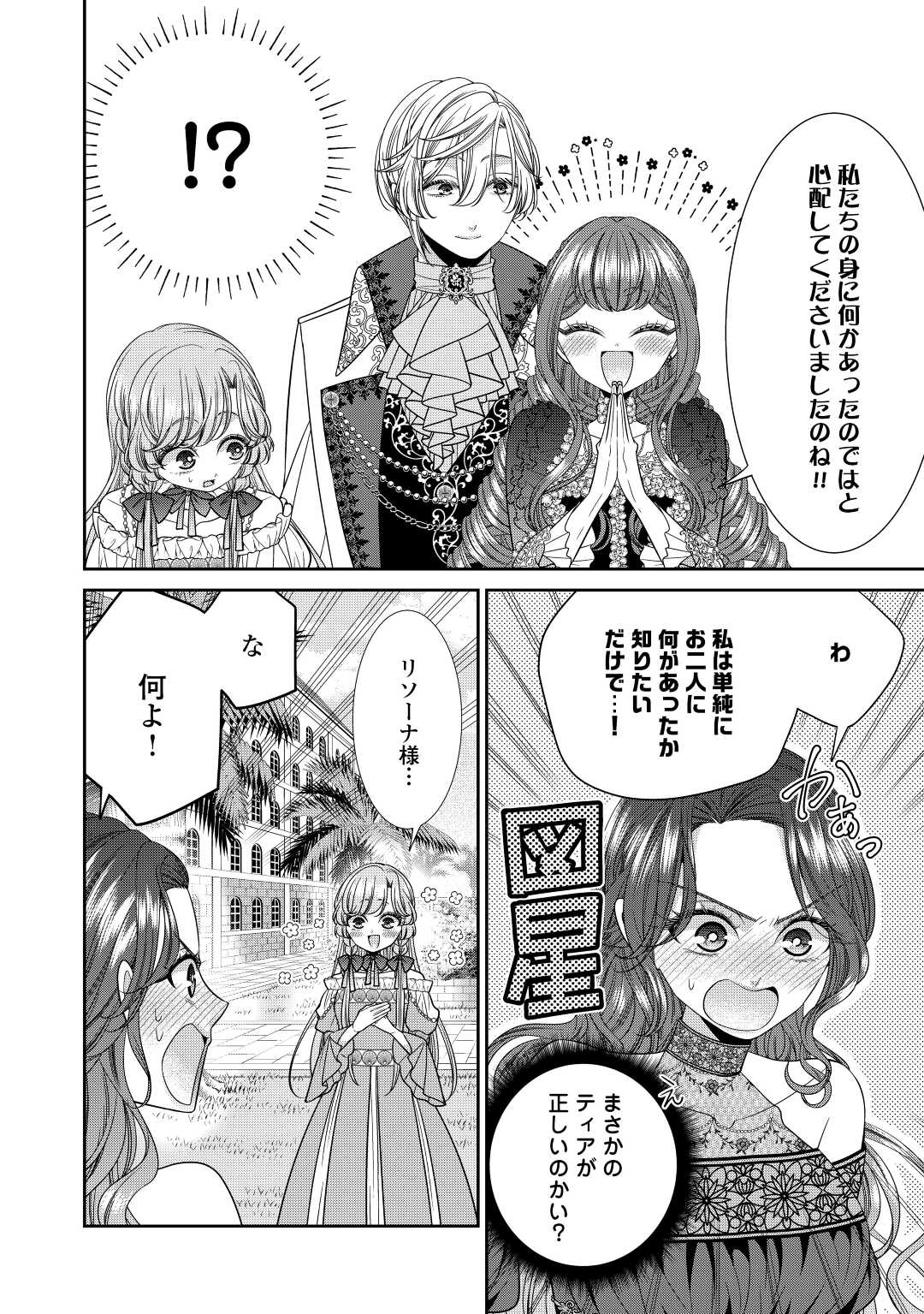 Jishou Akuyaku Reijou na Tsuma no Kansatsu Kiroku. - Chapter 10 - Page 2