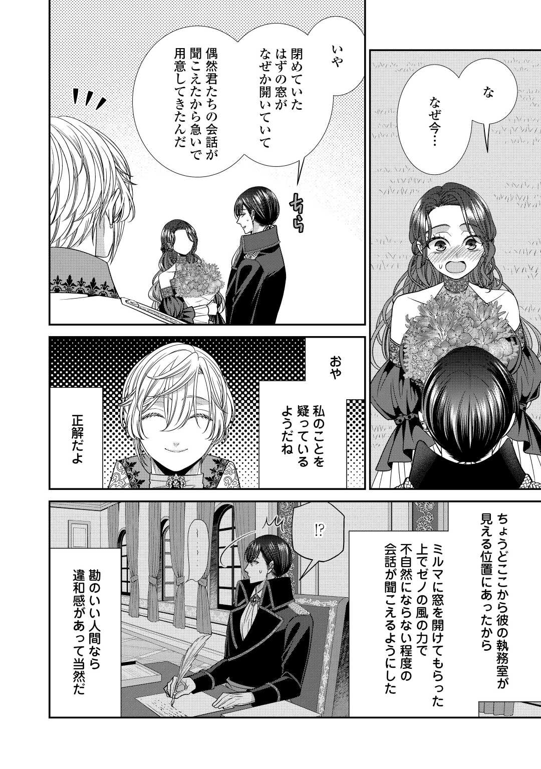 Jishou Akuyaku Reijou na Tsuma no Kansatsu Kiroku. - Chapter 10 - Page 20