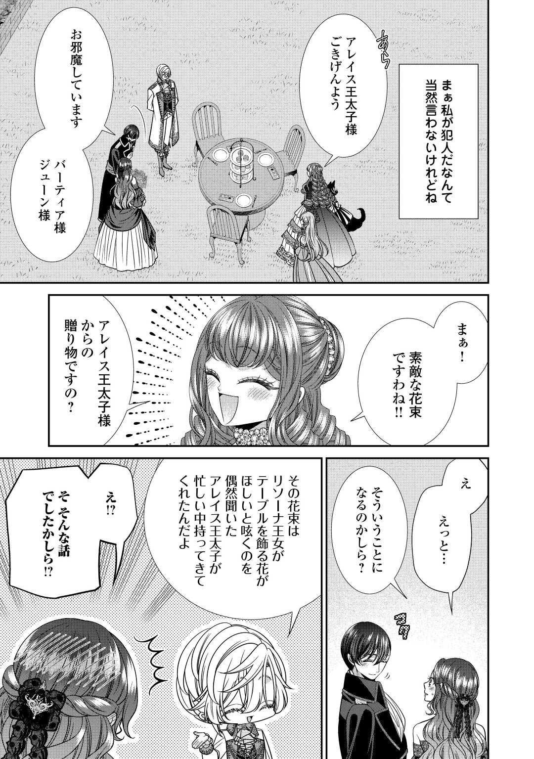 Jishou Akuyaku Reijou na Tsuma no Kansatsu Kiroku. - Chapter 10 - Page 21