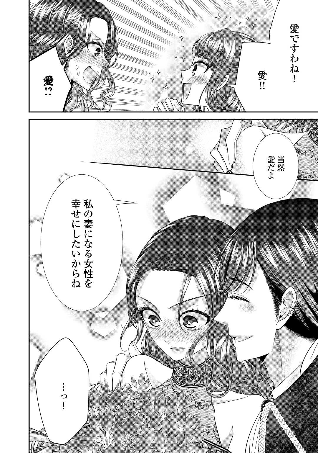 Jishou Akuyaku Reijou na Tsuma no Kansatsu Kiroku. - Chapter 10 - Page 22
