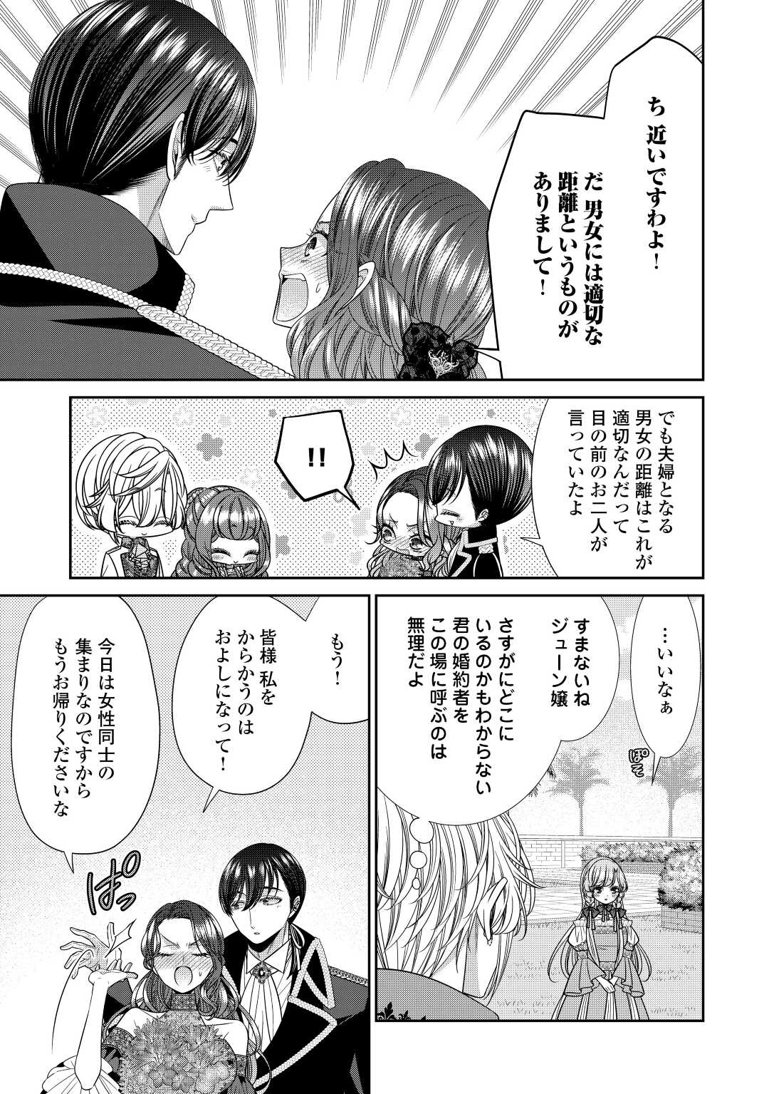Jishou Akuyaku Reijou na Tsuma no Kansatsu Kiroku. - Chapter 10 - Page 23