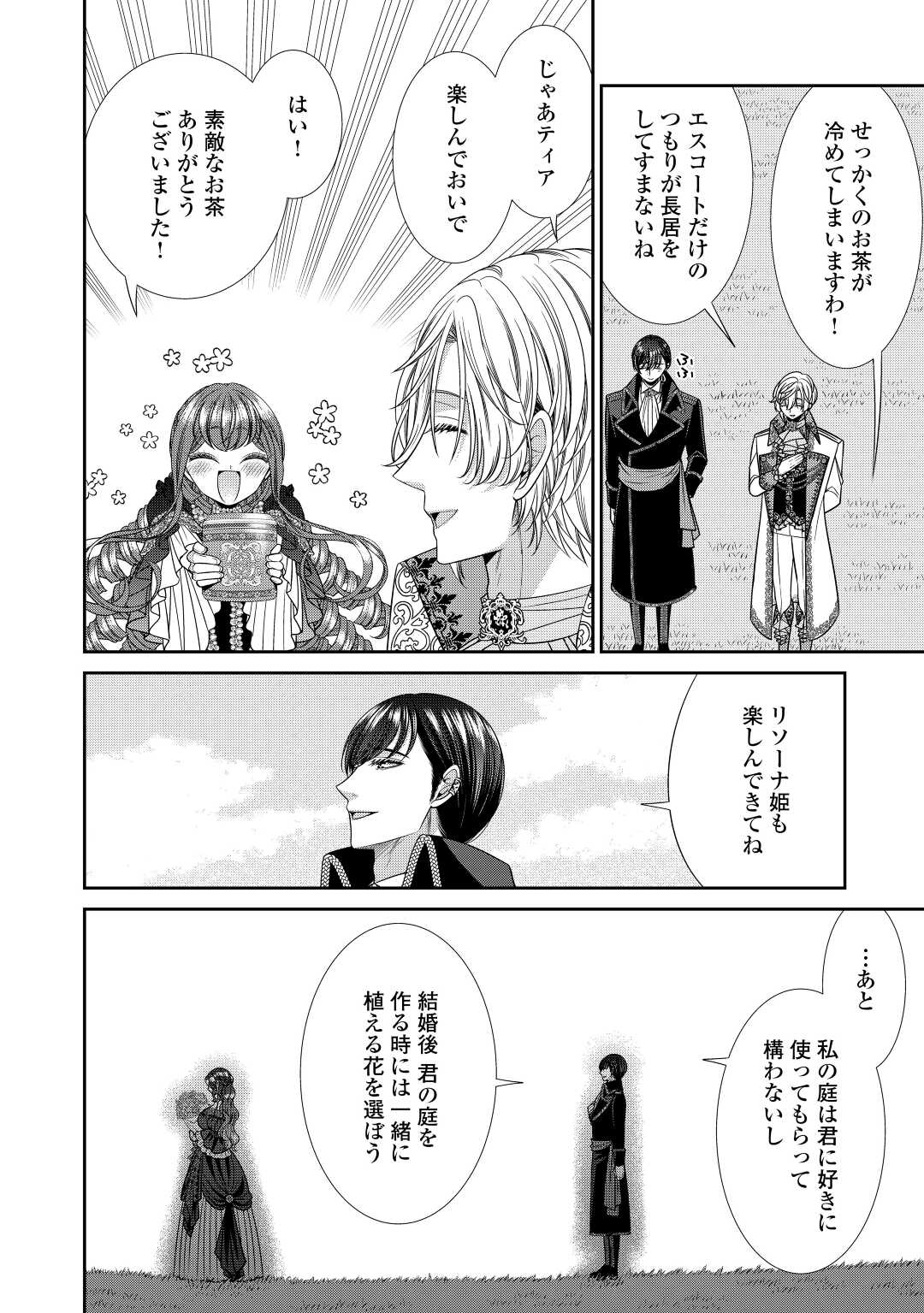 Jishou Akuyaku Reijou na Tsuma no Kansatsu Kiroku. - Chapter 10 - Page 24
