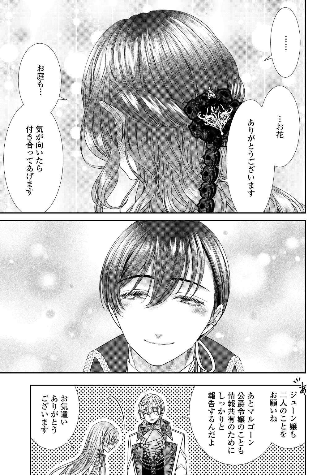 Jishou Akuyaku Reijou na Tsuma no Kansatsu Kiroku. - Chapter 10 - Page 25
