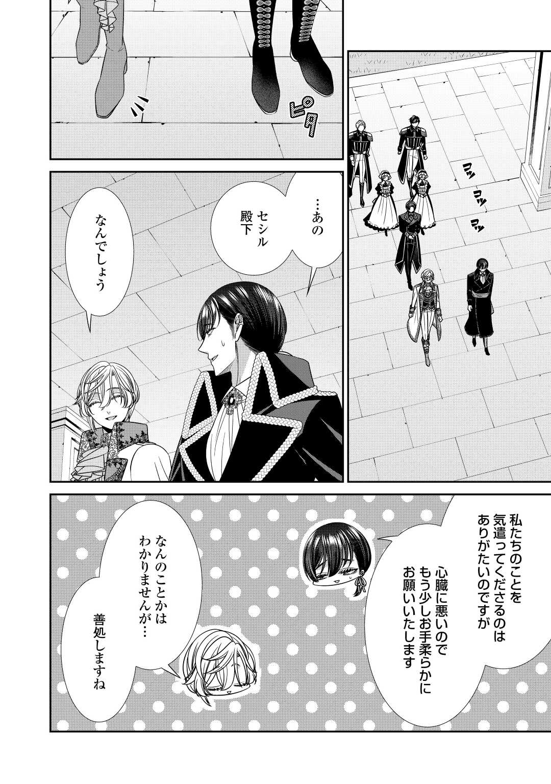 Jishou Akuyaku Reijou na Tsuma no Kansatsu Kiroku. - Chapter 10 - Page 26