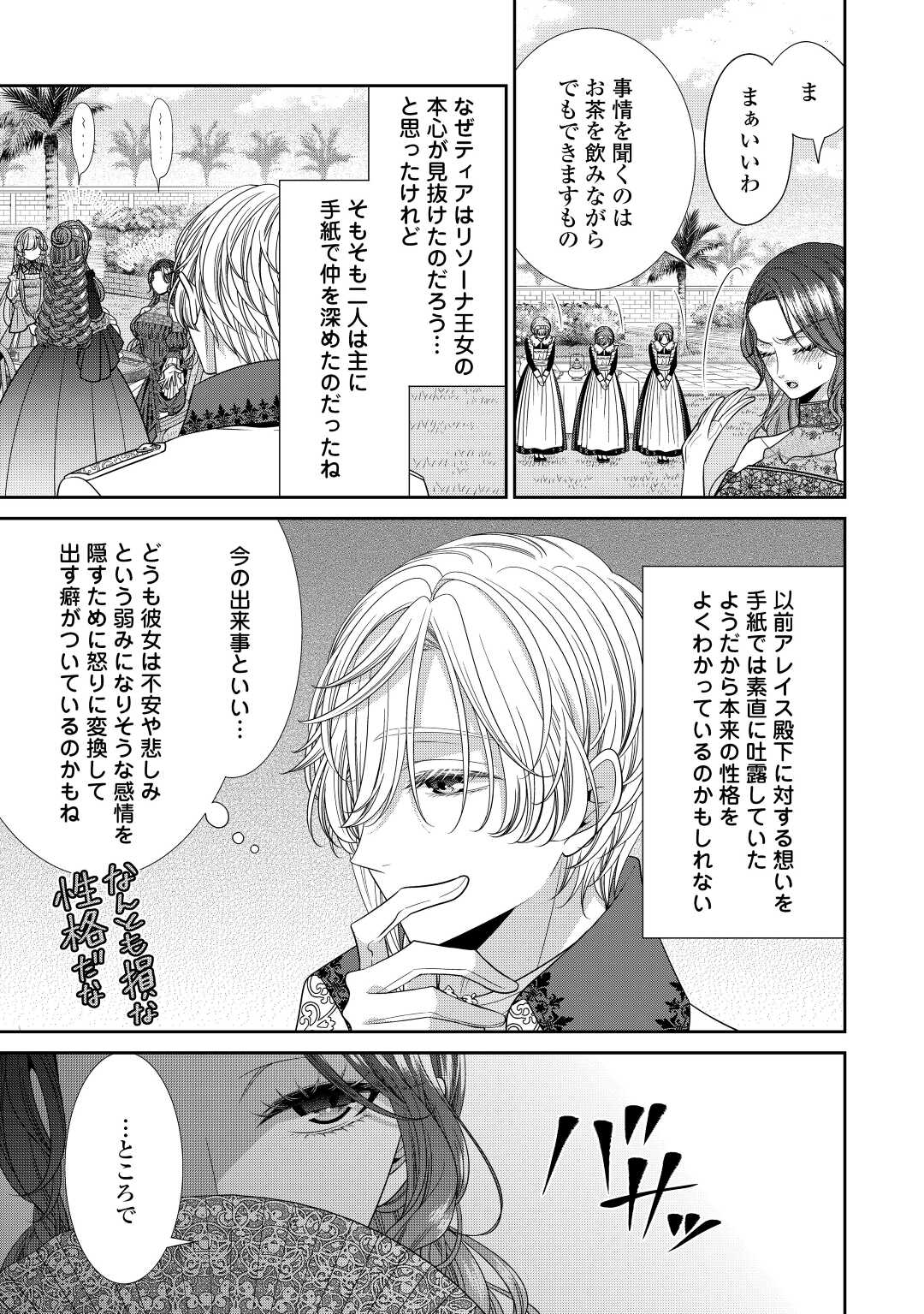 Jishou Akuyaku Reijou na Tsuma no Kansatsu Kiroku. - Chapter 10 - Page 3