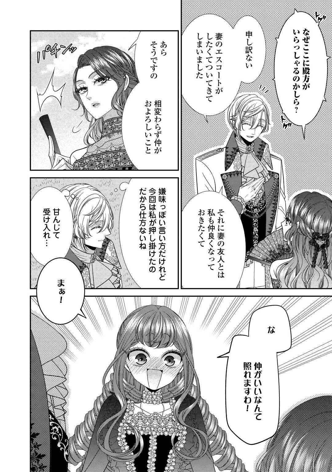 Jishou Akuyaku Reijou na Tsuma no Kansatsu Kiroku. - Chapter 10 - Page 4
