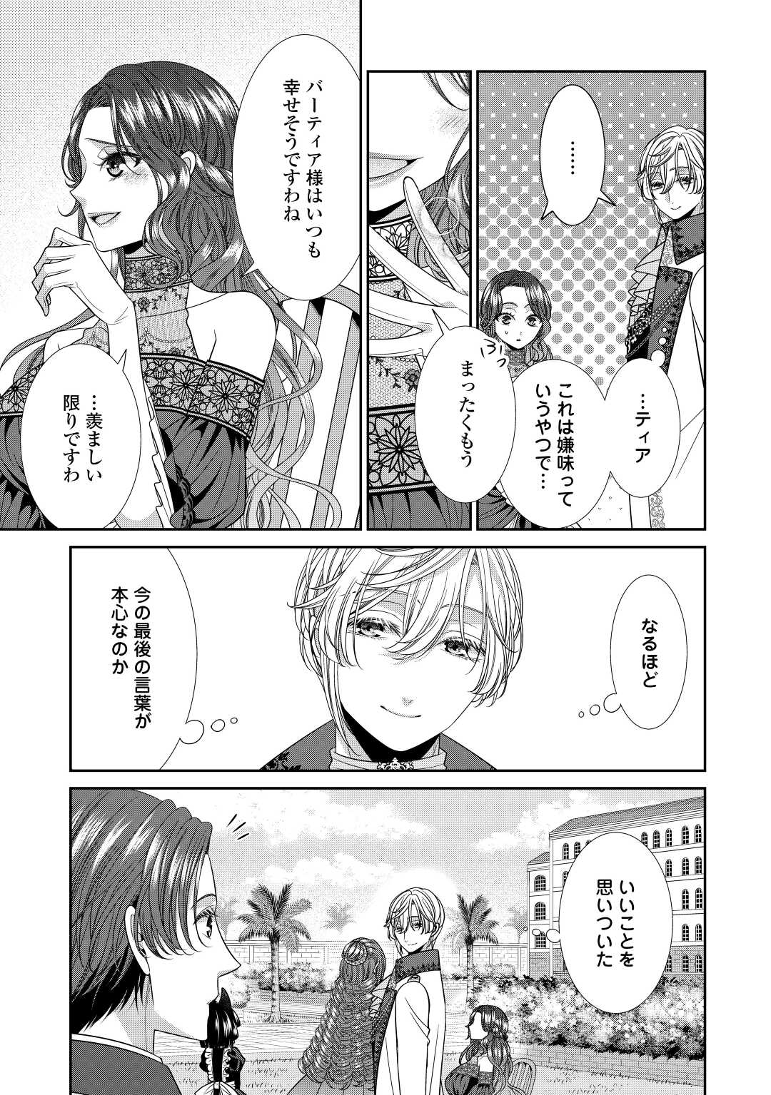 Jishou Akuyaku Reijou na Tsuma no Kansatsu Kiroku. - Chapter 10 - Page 5