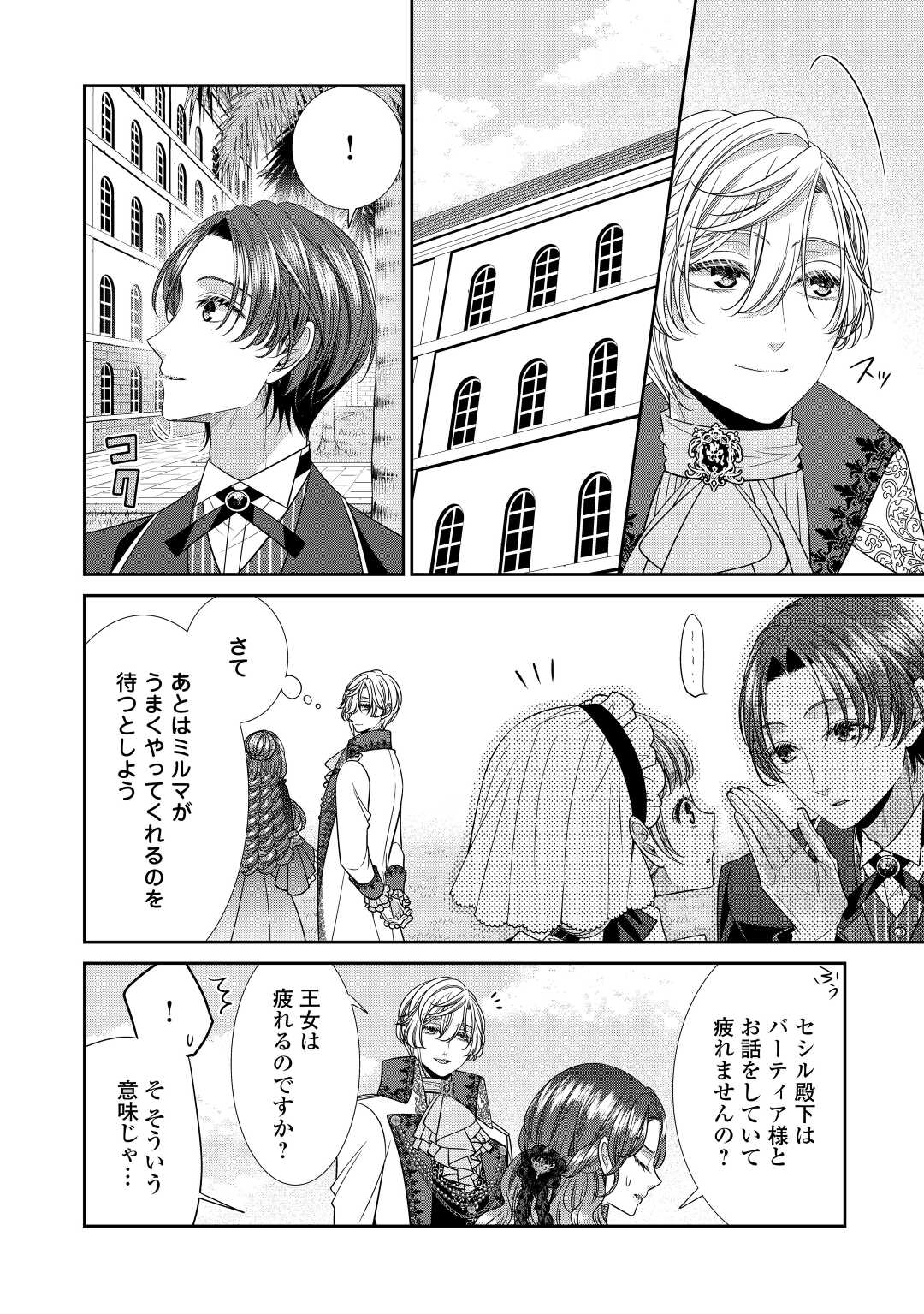 Jishou Akuyaku Reijou na Tsuma no Kansatsu Kiroku. - Chapter 10 - Page 6
