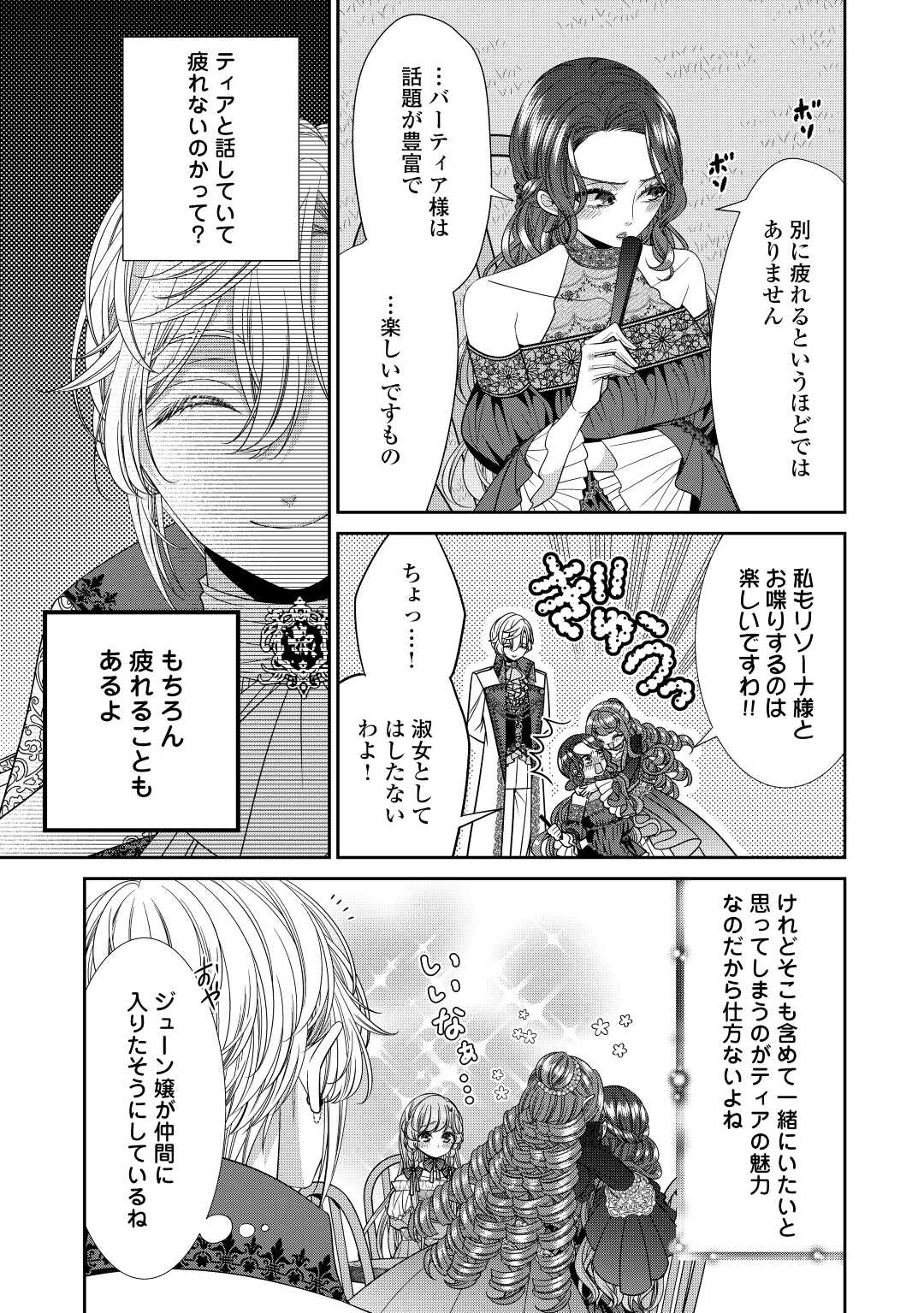 Jishou Akuyaku Reijou na Tsuma no Kansatsu Kiroku. - Chapter 10 - Page 7