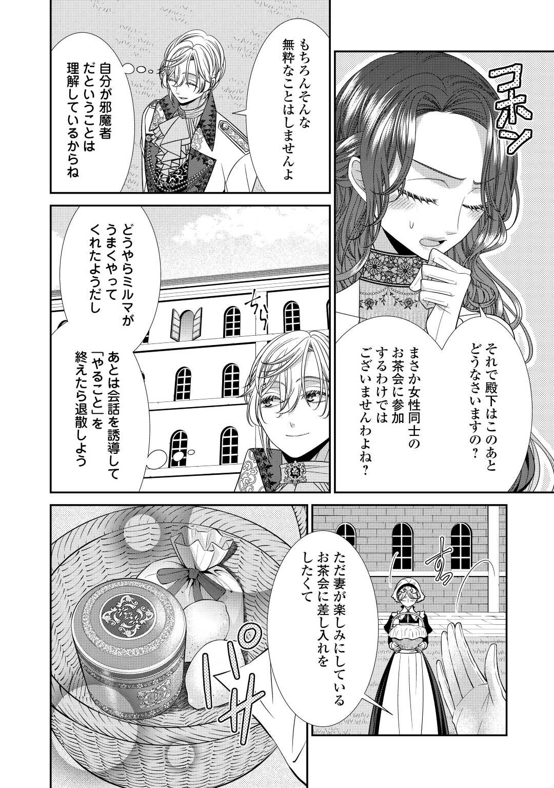 Jishou Akuyaku Reijou na Tsuma no Kansatsu Kiroku. - Chapter 10 - Page 8