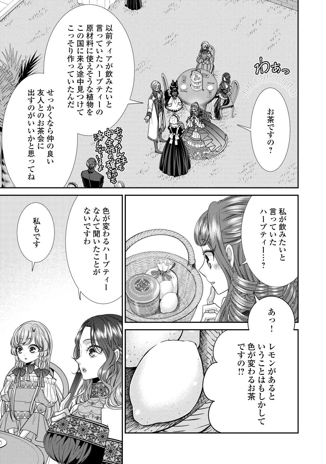 Jishou Akuyaku Reijou na Tsuma no Kansatsu Kiroku. - Chapter 10 - Page 9