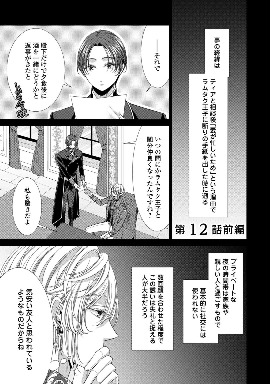 Jishou Akuyaku Reijou na Tsuma no Kansatsu Kiroku. - Chapter 12.1 - Page 1