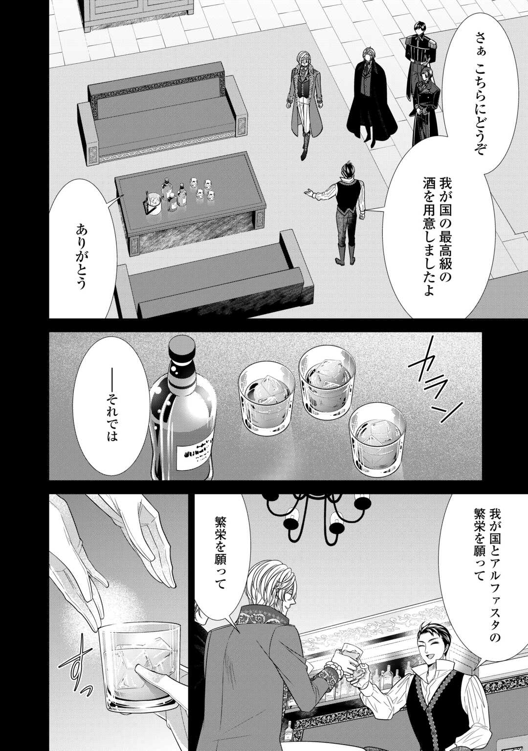 Jishou Akuyaku Reijou na Tsuma no Kansatsu Kiroku. - Chapter 12.1 - Page 10