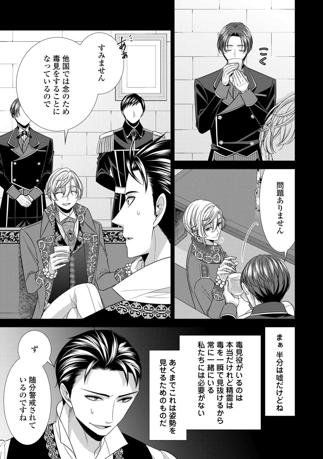 Jishou Akuyaku Reijou na Tsuma no Kansatsu Kiroku. - Chapter 12.1 - Page 11