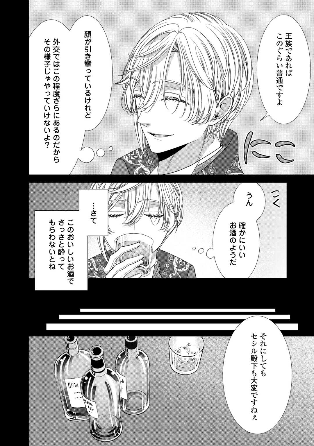 Jishou Akuyaku Reijou na Tsuma no Kansatsu Kiroku. - Chapter 12.1 - Page 12