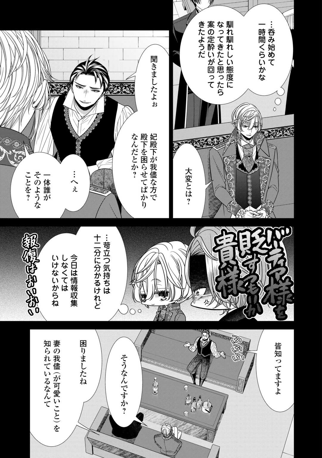 Jishou Akuyaku Reijou na Tsuma no Kansatsu Kiroku. - Chapter 12.1 - Page 13