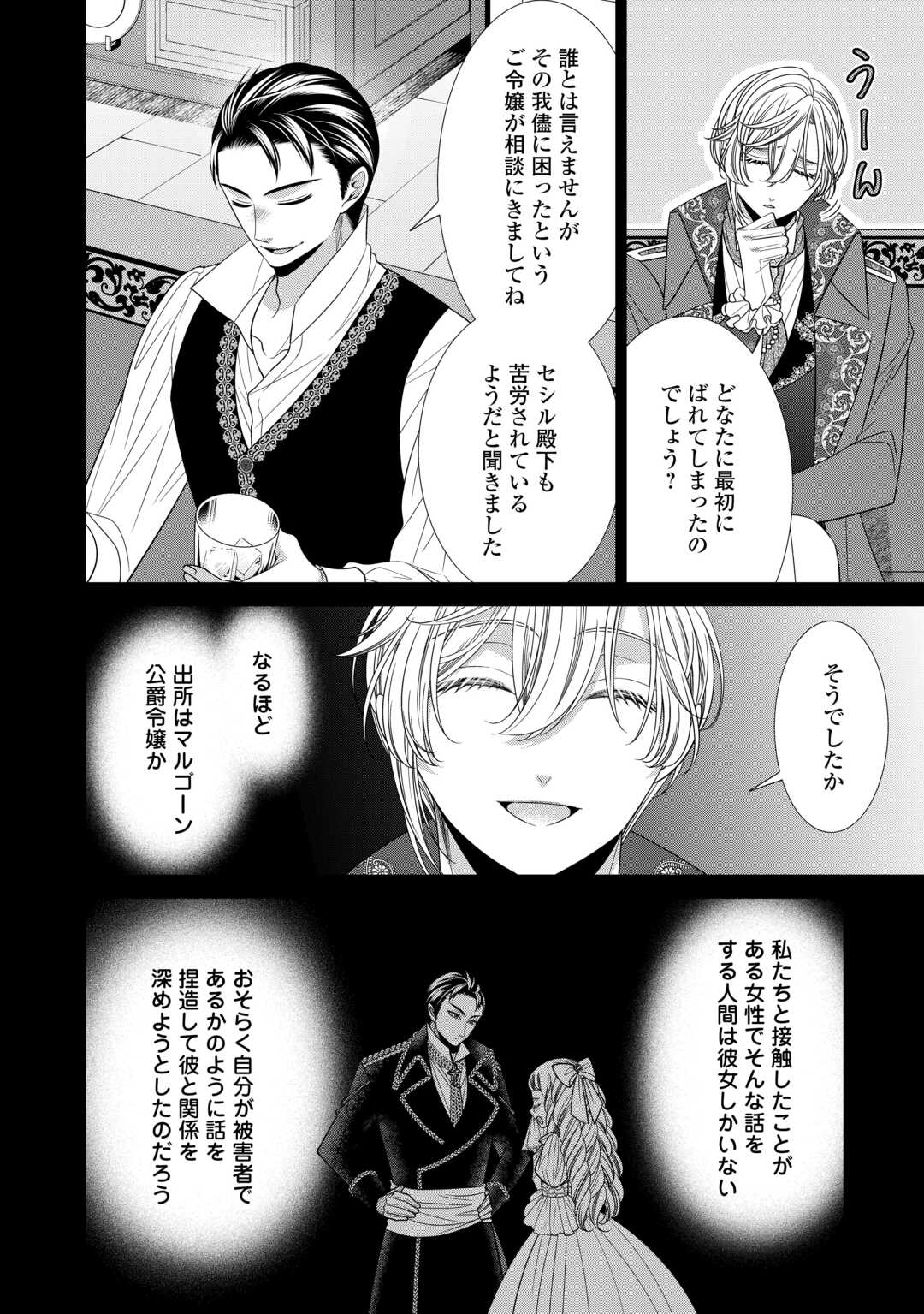 Jishou Akuyaku Reijou na Tsuma no Kansatsu Kiroku. - Chapter 12.1 - Page 14