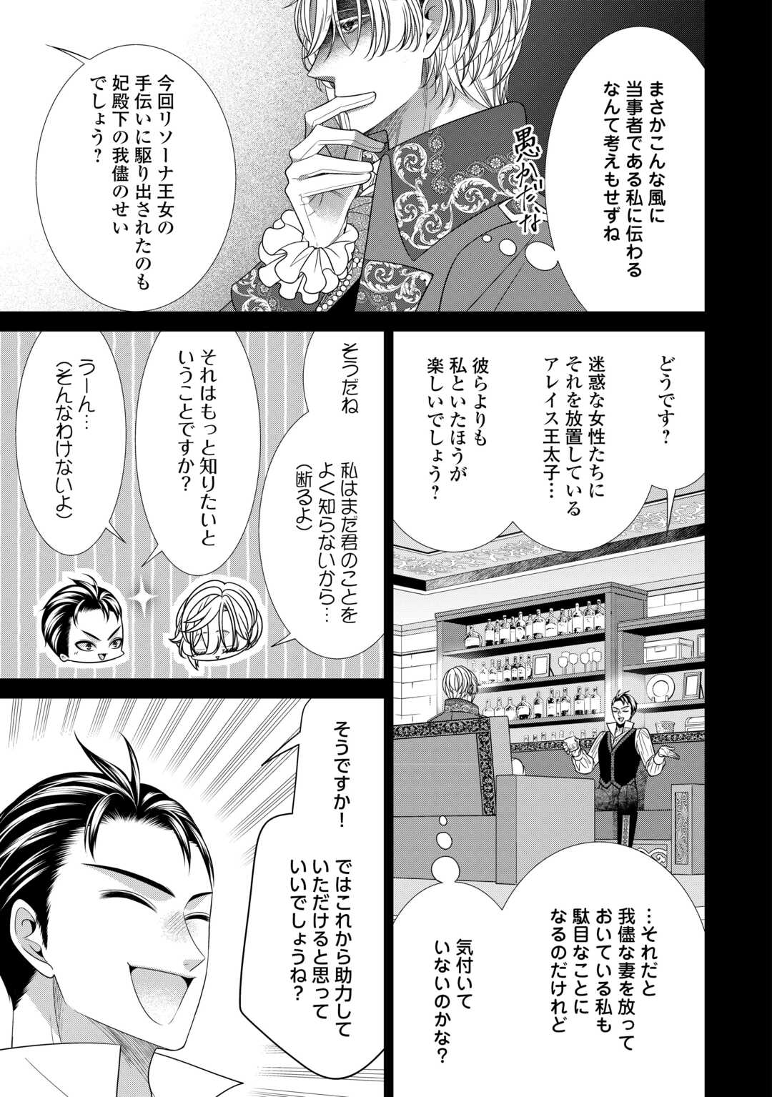 Jishou Akuyaku Reijou na Tsuma no Kansatsu Kiroku. - Chapter 12.1 - Page 15