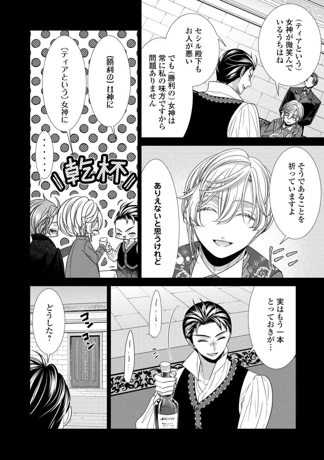 Jishou Akuyaku Reijou na Tsuma no Kansatsu Kiroku. - Chapter 12.1 - Page 16