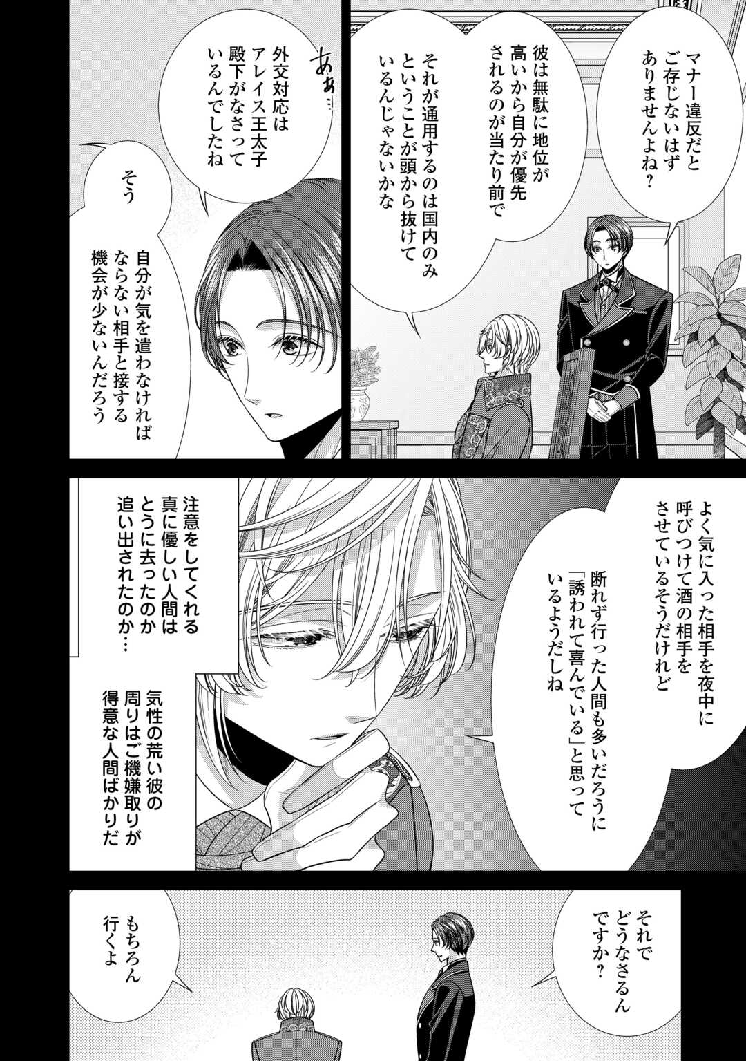 Jishou Akuyaku Reijou na Tsuma no Kansatsu Kiroku. - Chapter 12.1 - Page 2