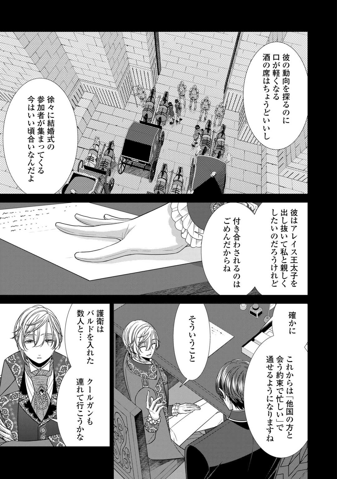 Jishou Akuyaku Reijou na Tsuma no Kansatsu Kiroku. - Chapter 12.1 - Page 3