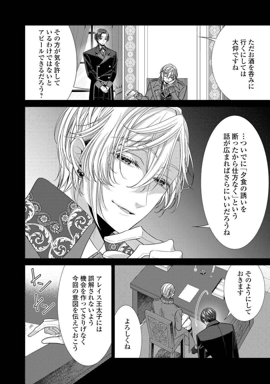 Jishou Akuyaku Reijou na Tsuma no Kansatsu Kiroku. - Chapter 12.1 - Page 4
