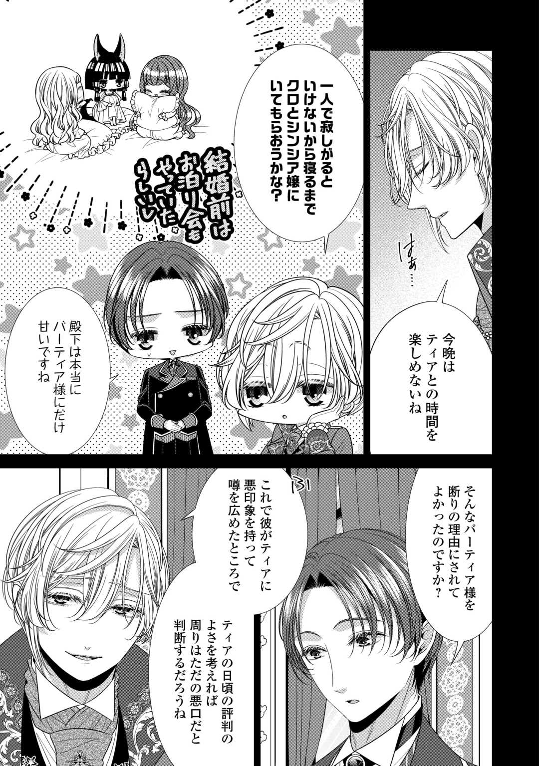 Jishou Akuyaku Reijou na Tsuma no Kansatsu Kiroku. - Chapter 12.1 - Page 5